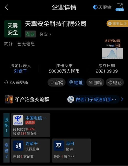 天翼安全科技完成工商注冊，網絡與信息安全軟件開發迎來新機遇