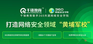 千鋒360網(wǎng)絡(luò)安全培訓(xùn) 重塑我對(duì)網(wǎng)絡(luò)與信息安全軟件開發(fā)的深度認(rèn)知
