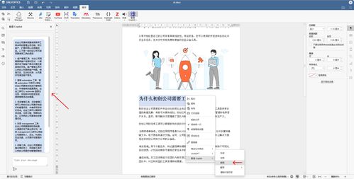智譜 AI 插件正式登陸 ONLYOFFICE 賦能文檔編輯器，開啟智能創(chuàng)作新篇章